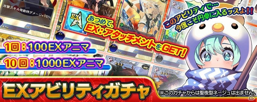 PS Vita版「拡散性ミリオンアーサー」新システム「EX アビリティドライブ」が登場！EX:アタッチメントが入手できるガチャも実施の画像2