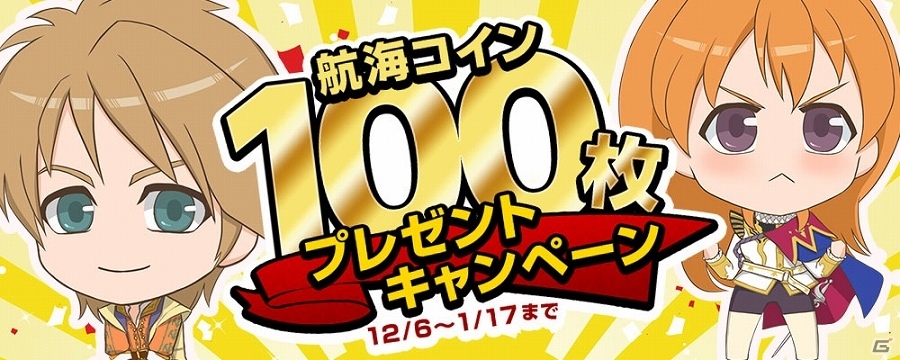 PS4/PS3/PC「大航海時代 Online」アップデート「Christmas」が実施！より冒険を便利にする新機能「航海コイン」サービスもスタートの画像3
