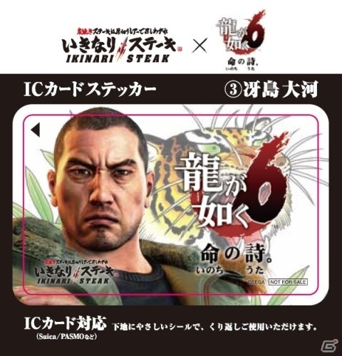 PS4「龍が如く6 命の詩。」ステーキ専門チェーン「いきなりステーキ」とのコラボが決定！特製ICカードステッカーがプレゼントの画像4