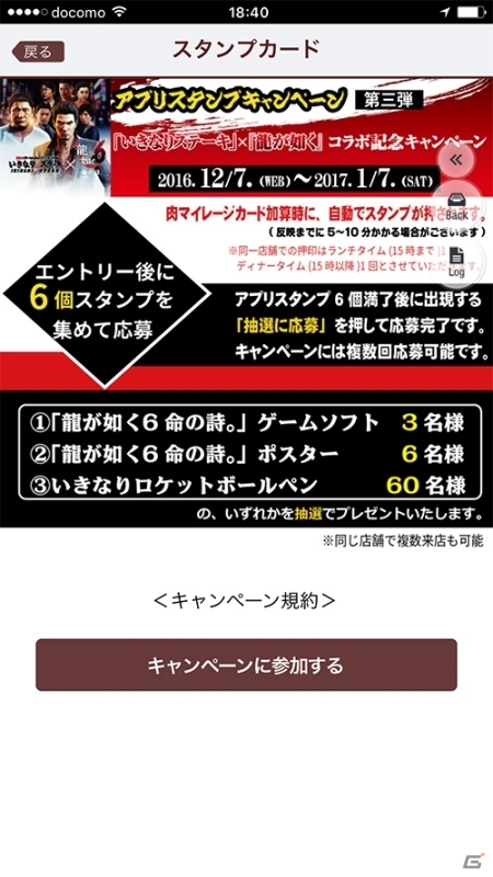 PS4「龍が如く6 命の詩。」ステーキ専門チェーン「いきなりステーキ」とのコラボが決定！特製ICカードステッカーがプレゼントの画像7