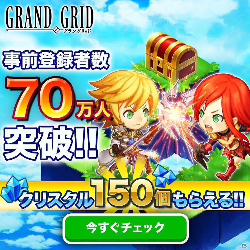 iOS/Android「LINE グラングリッド」事前登録者数70万人突破！新シェアイベントとTwitterキャンペーンが開催の画像1