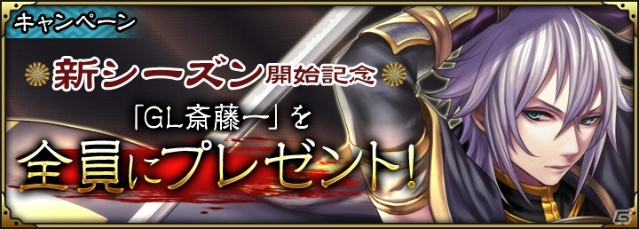 iOS/Android「SAMURAI SCHEMA -幕末維新戦記-」新シーズン開幕！最高グレードの斎藤一がプレゼント＆ガチャ「白金の一期一会」が登場の画像4