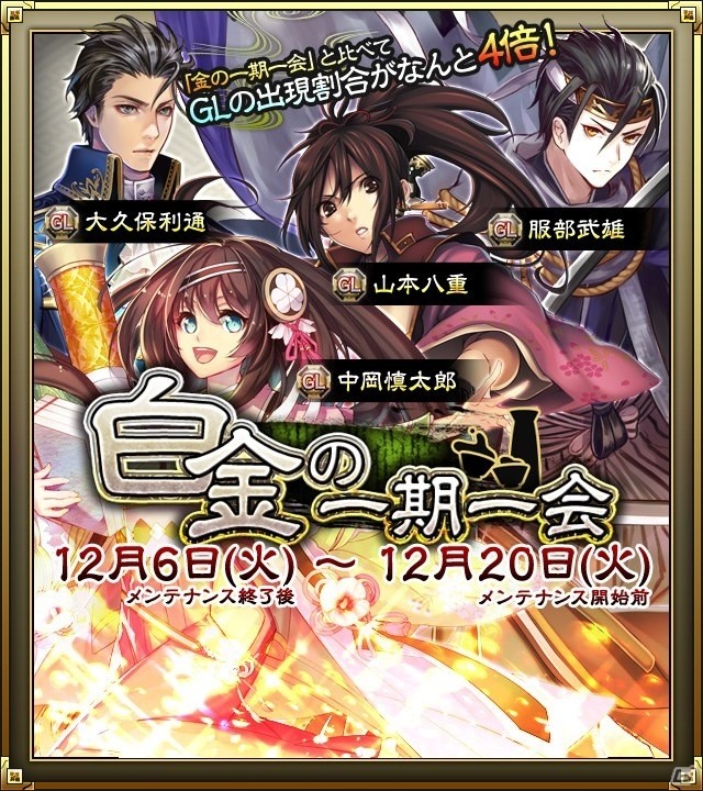 iOS/Android「SAMURAI SCHEMA -幕末維新戦記-」新シーズン開幕！最高グレードの斎藤一がプレゼント＆ガチャ「白金の一期一会」が登場の画像6