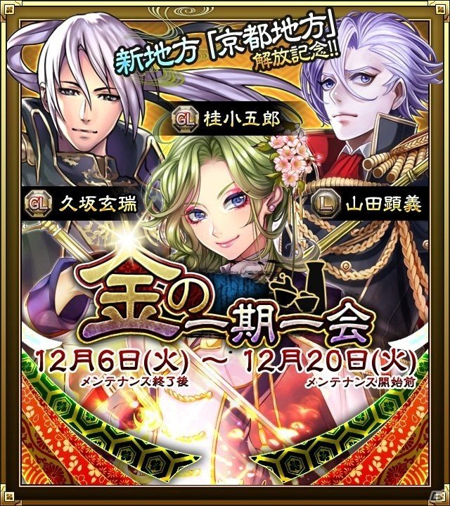 iOS/Android「SAMURAI SCHEMA -幕末維新戦記-」新シーズン開幕！最高グレードの斎藤一がプレゼント＆ガチャ「白金の一期一会」が登場の画像9