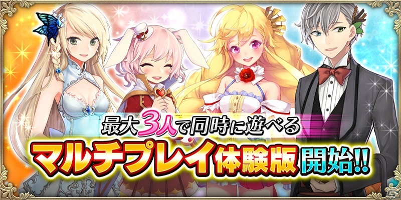 iOS/Android「OZ Chrono Chronicle」最大3人で一緒に遊べる「マルチプレイ体験版」が開始！の画像1