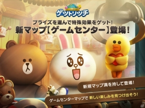 iOS/Android「LINE ゲットリッチ」クレーンゲームでチャンスをつかむ新マップ「ゲームセンター」が登場！の画像1