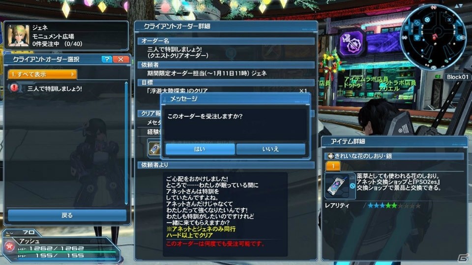 「ファンタシースターオンライン2」でクリスマスに合わせたイベントが開催！PSO2esの人気キャラクター・ジェネも再登場の画像24
