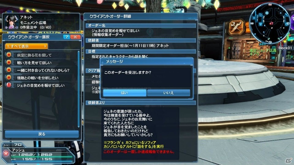 「ファンタシースターオンライン2」でクリスマスに合わせたイベントが開催！PSO2esの人気キャラクター・ジェネも再登場の画像26