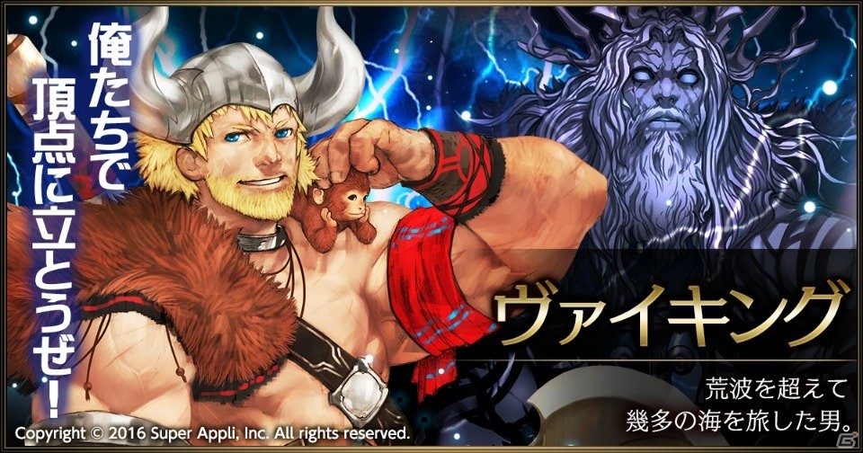 iOS/Android「ライバルアリーナ VS」大型アップデートで追加される新ヒーロー「ヴァイキング」「ランサー」の情報が公開！の画像2