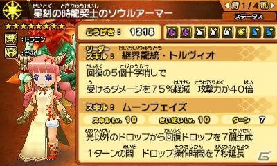 3DS「パズドラクロス 神の章／龍の章」全国のプレイヤーとバトルが楽しめるアップデートVer.3.0が配信！「名探偵コナン」とのコラボも決定の画像16