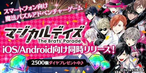 “ワルガキ”との青春が楽しめる魔法パズルADV「マジカルデイズ」がiOS/Android向けに配信開始！の画像1
