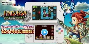 3DS版「ドラゴンファング ～竜者ドランと時の迷宮～」が12月14日に配信！スマートフォン版のUIはそのままに、3DS向けに最適化の画像1
