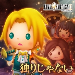 AC「シアトリズム ファイナルファンタジーオールスターカーニバル」FFVIIより「さらに闘う者達」、FFIXより「独りじゃない」が追加！の画像3