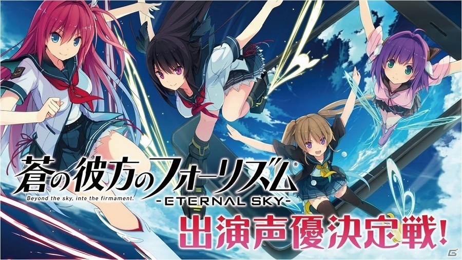 iOS/Android「蒼の彼方のフォーリズム-ETERNAL SKY-」SHOWROOMにて出演声優決定戦が開催！1位に選ばれた人がゲームに出演の画像1