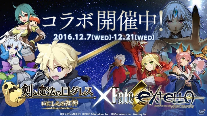 「剣と魔法のログレス いにしえの女神」と「Fate/EXTELLA」のコラボがスタート！ネロが歌って踊るコラボCMも公開にの画像1