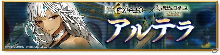 「剣と魔法のログレス いにしえの女神」と「Fate/EXTELLA」のコラボがスタート！ネロが歌って踊るコラボCMも公開にの画像2