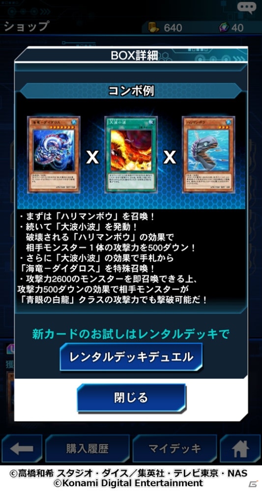 iOS/Android「遊戯王 デュエルリンクス」にミニBOX「エイジ・オブ・ディスカバリー」が登場！573万DL達成キャンペーンもの画像2