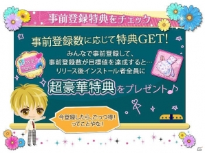 iOS/Android「花ざかりの君たちへ～Boys love you～」の事前登録が開始！アバターやダイヤなどのアイテムがもらえるキャンペーンも実施の画像2