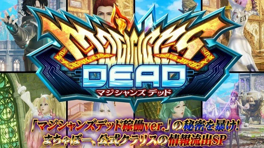AC「マジシャンズデッド」新たな技や特殊なスキルフォースなど、新情報満載の稼働直前映像が公開！の画像1