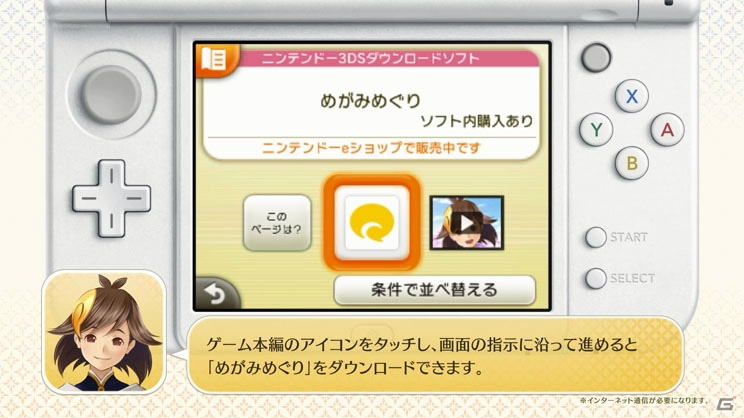 3DS「めがみめぐり」の楽しみ方をツクモが紹介する動画が公開！の画像2