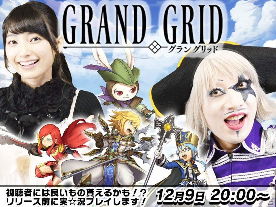 iOS/Android「LINE グラングリッド」先行体験イベントレポートが到着！ゴー☆ジャスさんと高野麻里佳さんによる実況プレイが配信決定の画像5