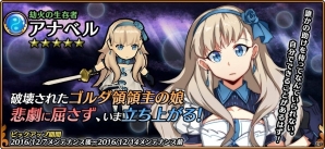 iOS/Android「レルムクロニクル」にて「タパナ討伐」クエストが開始！新キャラクター「劫火の生存者 アナベル」も登場の画像5