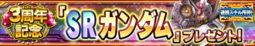 iOS/Android「ガンダムコンクエスト」シーズン11開始記念ガシャが実施！ガンコン爆誕記念キャンペーンも開催中の画像11
