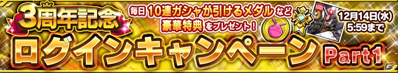 iOS/Android「ガンダムコンクエスト」シーズン11開始記念ガシャが実施！ガンコン爆誕記念キャンペーンも開催中の画像13