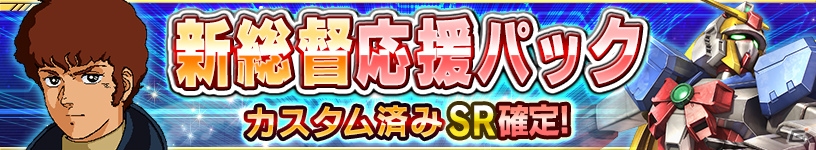 iOS/Android「ガンダムコンクエスト」シーズン11開始記念ガシャが実施！ガンコン爆誕記念キャンペーンも開催中の画像19