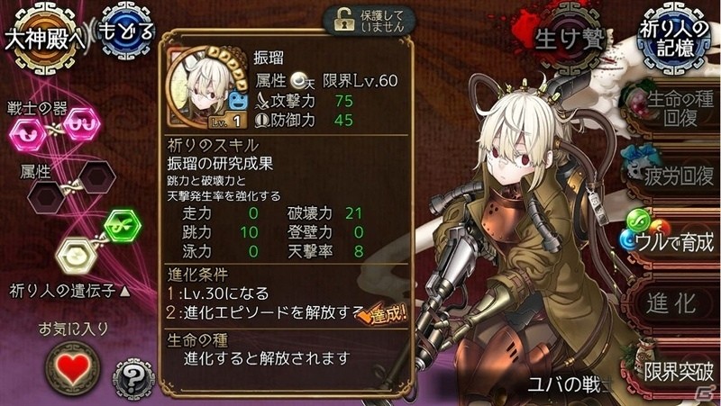iOS/Android「ユバの徽」★3以上が確定する救出クエスト（DC）が実装！祈り人★5「振瑠（フリル）」が登場の画像7