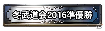 AC「ドラゴンボール ゼンカイバトル」公式店舗大会イベント「冬武道会-WINTER TOURNAMENT-」が12月17日より開催の画像4