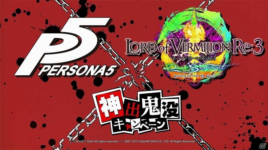 AC「ロード オブ ヴァーミリオン Re:3」“貴方のアルカナ、いただきます”―「ペルソナ5」とのコラボが決定！ジョーカーやパンサーらが使い魔として参戦の画像1