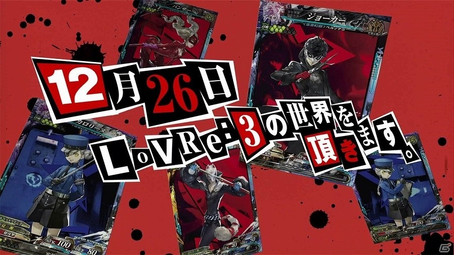 AC「ロード オブ ヴァーミリオン Re:3」“貴方のアルカナ、いただきます”―「ペルソナ5」とのコラボが決定！ジョーカーやパンサーらが使い魔として参戦の画像4