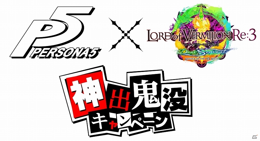 AC「ロード オブ ヴァーミリオン Re:3」“貴方のアルカナ、いただきます”―「ペルソナ5」とのコラボが決定！ジョーカーやパンサーらが使い魔として参戦の画像5