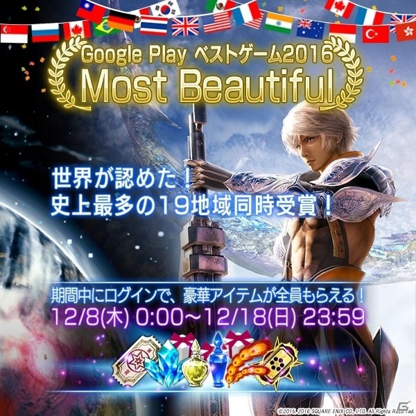 「メビウス ファイナルファンタジー」復刻召喚ラッシュ第1弾がスタート！海外版はGoogle Play ベストゲームの「Most Beautiful」カテゴリーに選出の画像7