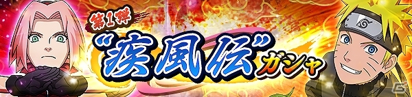 iOS/Android「NARUTO-ナルト- 疾風伝　ナルティメットブレイジング」“疾風伝”突入記念！さまざまな報酬がもらえるログインボーナスが実施の画像5