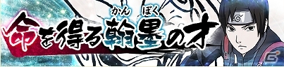 iOS/Android「NARUTO-ナルト- 疾風伝　ナルティメットブレイジング」“疾風伝”突入記念！さまざまな報酬がもらえるログインボーナスが実施の画像6