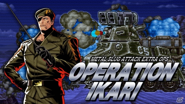 iOS/Android「メタルスラッグ アタック」部隊を率いるハイデルンが参戦！イベント「OPERATION IKARI」がスタートの画像2
