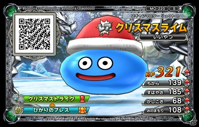 AC「ドラゴンクエスト　モンスターバトルスキャナー」新章「絶望の大魔王編」が稼働開始！クリスマス限定イベントも開催の画像2
