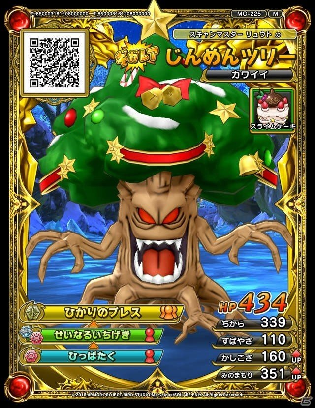 AC「ドラゴンクエスト　モンスターバトルスキャナー」新章「絶望の大魔王編」が稼働開始！クリスマス限定イベントも開催の画像3