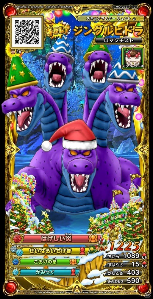 AC「ドラゴンクエスト　モンスターバトルスキャナー」新章「絶望の大魔王編」が稼働開始！クリスマス限定イベントも開催の画像4