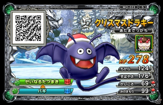 AC「ドラゴンクエスト　モンスターバトルスキャナー」新章「絶望の大魔王編」が稼働開始！クリスマス限定イベントも開催の画像5