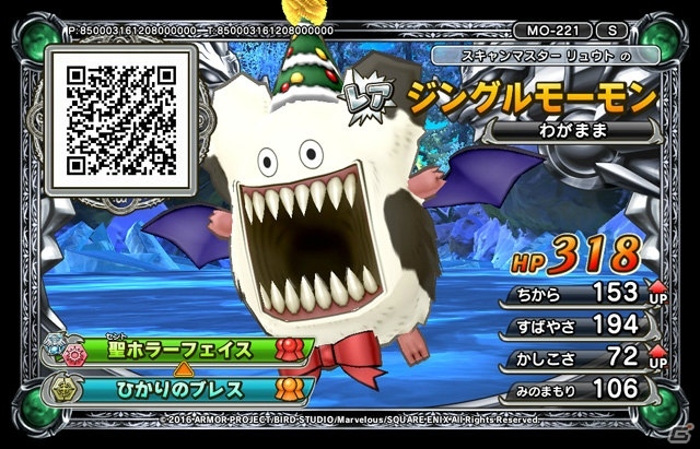 AC「ドラゴンクエスト　モンスターバトルスキャナー」新章「絶望の大魔王編」が稼働開始！クリスマス限定イベントも開催の画像6