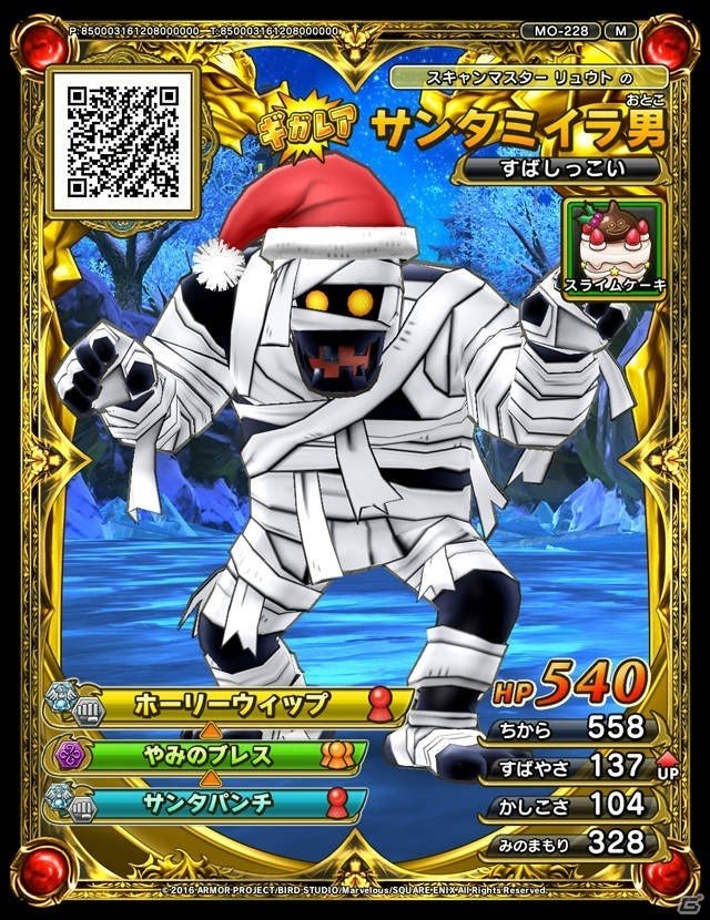AC「ドラゴンクエスト　モンスターバトルスキャナー」新章「絶望の大魔王編」が稼働開始！クリスマス限定イベントも開催の画像7