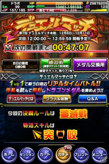 iOS/Android「ドラゴンポーカー」第7回デュエルマッチ本戦が開催！対人戦を勝ち抜いて限定カードをゲットしようの画像2