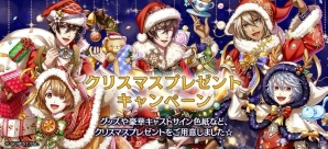 iOS/Android「夢王国と眠れる100人の王子様」クリスマスプレゼントや限定壁紙がもらえるキャンペーンが開催！の画像1