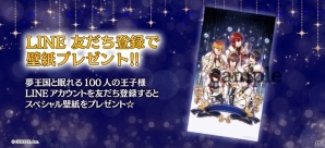 iOS/Android「夢王国と眠れる100人の王子様」クリスマスプレゼントや限定壁紙がもらえるキャンペーンが開催！の画像2