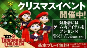 PS4「トゥモローチルドレン」特典盛りだくさんのクリスマスキャンペーンがスタート！パッチ1.2も配信開始の画像1