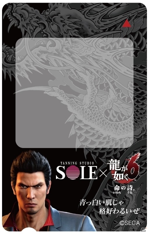 PS4「龍が如く6 命の詩。」日焼けサロン・SOLEのコラボオリジナルプリペイドカードが登場！利用料金が半額になるキャンペーンもの画像1