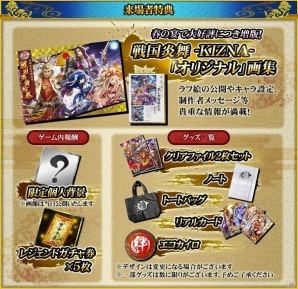 iOS/Android「戦国炎舞 -KIZNA-」リアルイベント「3周年KIZNA祭-冬の宴- in 東京」販売グッズや来場者特典などの追加情報が公開！の画像3